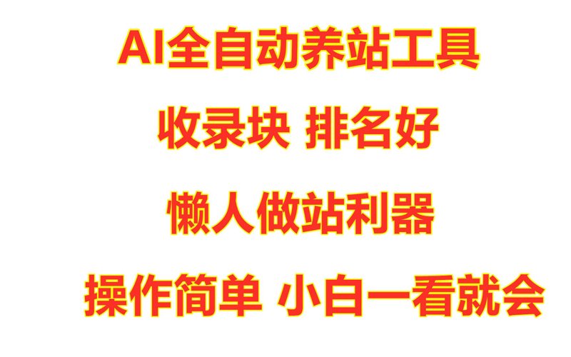 SEO站群：开启网站流量增长的秘密武器